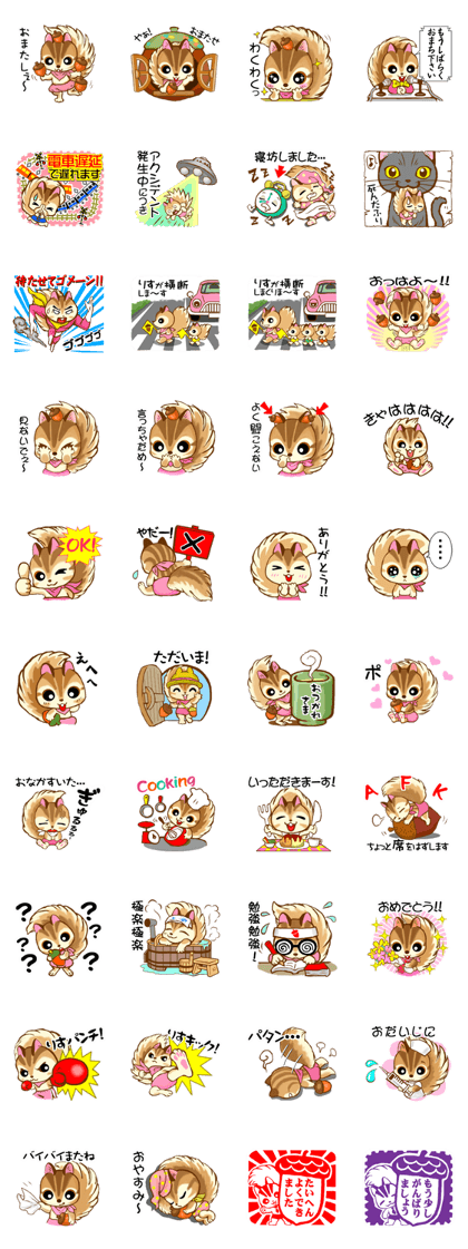 Chipmunk Shipopon