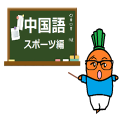 和小胡蘿蔔一起學日語。第3版！運動系列