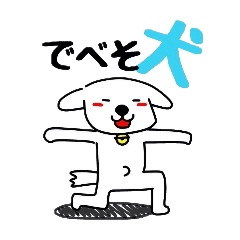 でべそ犬 Line スタンプ Line Store