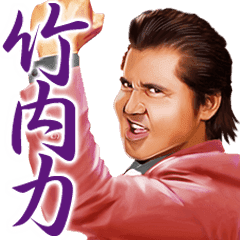 Riki Takeuchi 4 Line Stickers Line Store