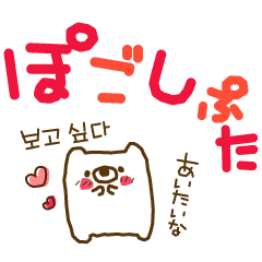 動かない ゆるいくまさん 韓国語 Line スタンプ Line Store 動かない ゆるいくまさん 韓国語 Line スタンプ Line Store
