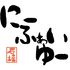 Large letter dialect Ishigaki