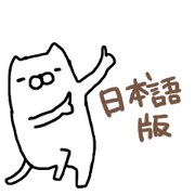 Irresponsible White Cat (Jpn)