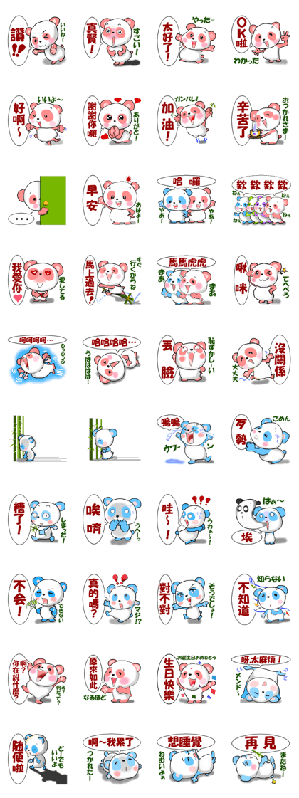 Chinese + Japanese  colorful panda