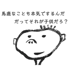 人生の先輩！？子供たちスタンプ