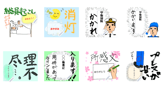 海上自衛官のスタンプ Lineクリエイターズスタンプ Stamplist 海上自衛官のスタンプ Lineクリエイターズスタンプ Stamplist