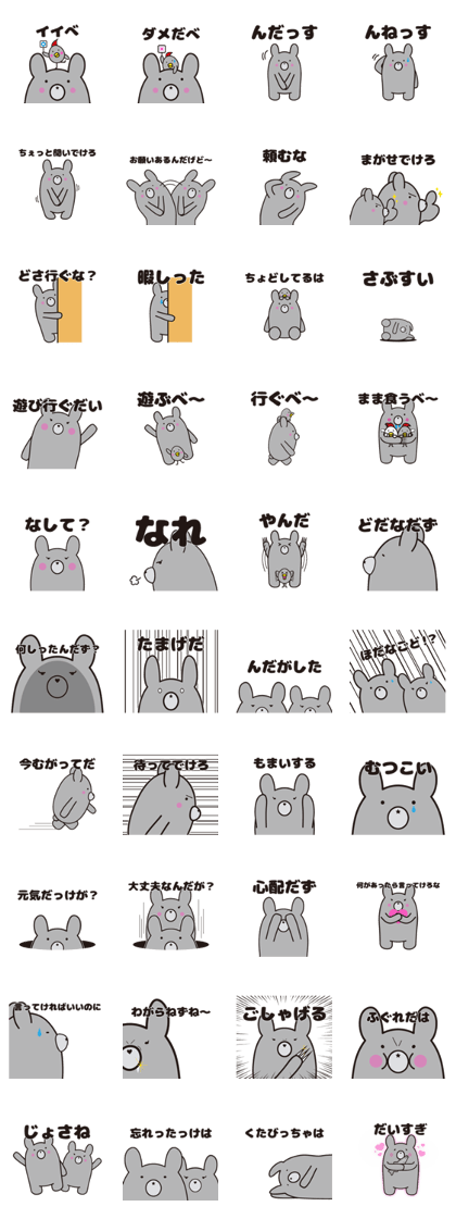 Yamagata bear Dialect 2