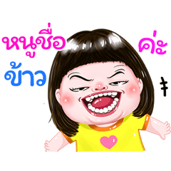 I'm Khao Sticker cute Girl V.1