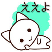 Mie dialect cat3