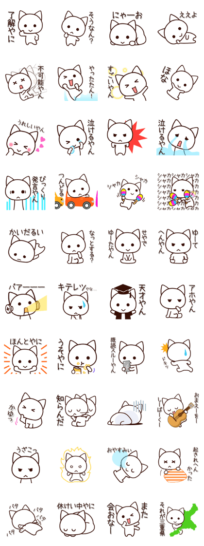 Mie dialect cat3