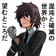 中二病男子ver2 Line スタンプ Line Store