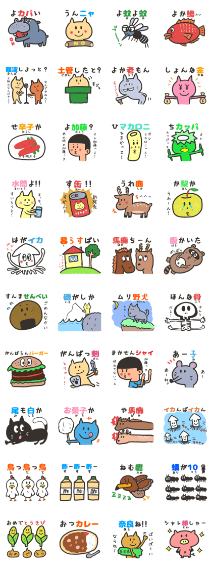 Pun collection (kyushu version)