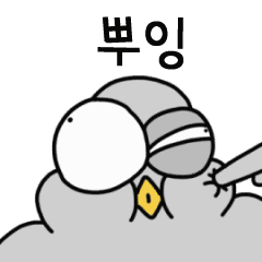 負担な鳩 名前はイーグル Kor Line スタンプ Line Store 負担な鳩 名前はイーグル Kor Line スタンプ Line Store