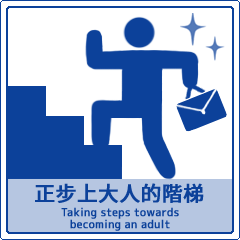 Fantastic Informatory Signs (T Chinese)