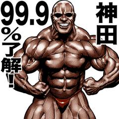 Kanda dedicated Muscle macho sticker