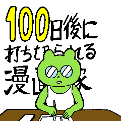 漫画家 Lineクリエイターズスタンプまとめ Stamplist 漫画家 Lineクリエイターズスタンプまとめ Stamplist