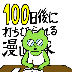 漫画家 Lineクリエイターズスタンプまとめ Stamplist