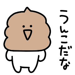 毒舌 シュールでゆるすぎるミニうんこ Line スタンプ Line Store