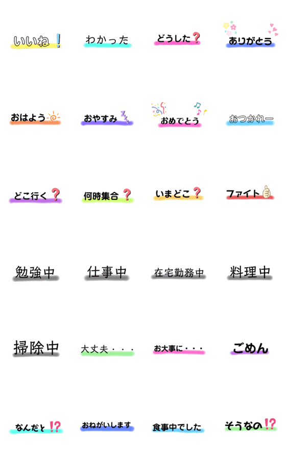 カラフル 日常で使う言葉スタンプ Lineクリエイターズスタンプ Stamplist