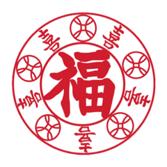 Chinese happy stamp