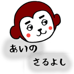 AI SARUYOSHI STICKER