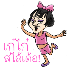 Ladyboy Slider LINE Stickers LINE STORE ladyboy-slider-line-stickers-line-store