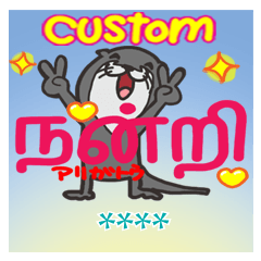 Tamil language. Cute otter. Custom!