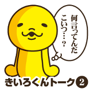 talking kiiro kun 2