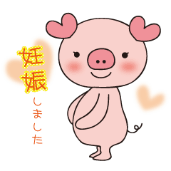 妊婦のブタさんの日常 Line スタンプ Line Store