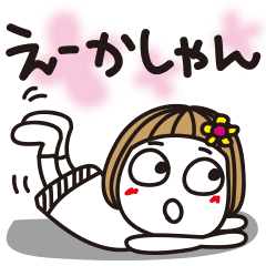 はな子 名古屋弁 Line スタンプ Line Store はな子 名古屋弁 Line スタンプ Line Store