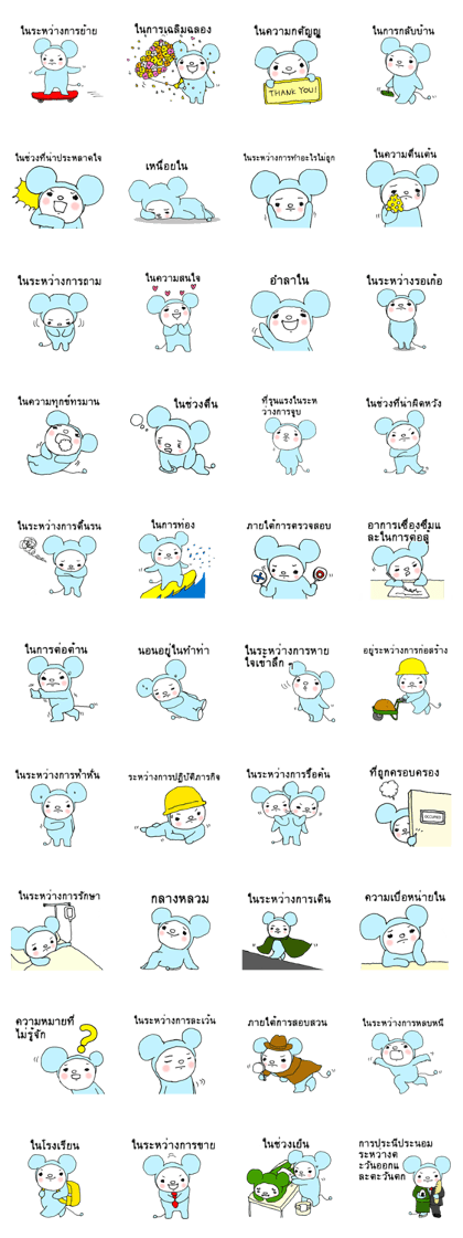 ChuChu 4 _ Thai