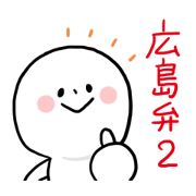 Everyday Hiroshima dialect2