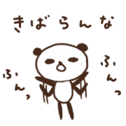 Sticker of leisurely panda/kagoshima