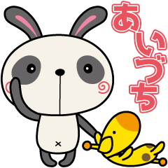 パンダうさぎのうーたん相づち専用スタンプ - LINE スタンプ パンダうさぎのうーたん相づち専用スタンプ - LINE スタンプ
