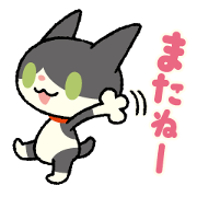 uchi no neco