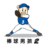 Baseball Brothers 2 (Taiwan)