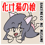 Daughter of the monster of the cat