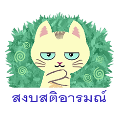 แมวตลกน่ารัก (ภาษาไทย)