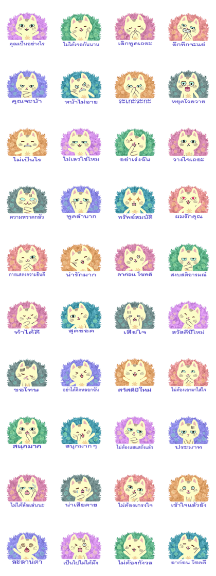 Cat Misee (Thai language)