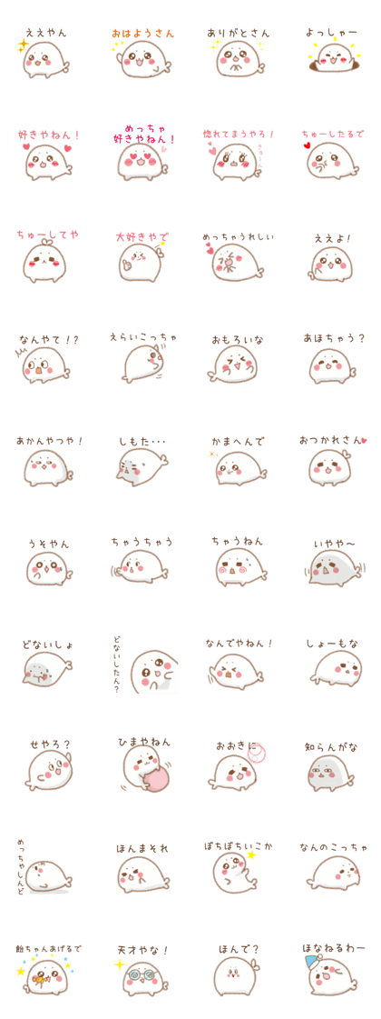 Seals 1 of Kansai dialect