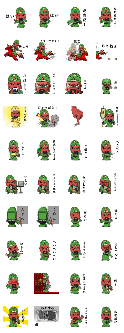 Guan Yu is very busy