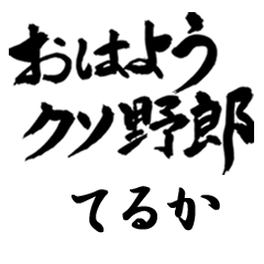 YGDoku TERUKA no.4715