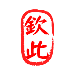 Court Drama Chinese Calligraphy Seal 3