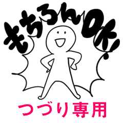 もちろんOK【つづり】