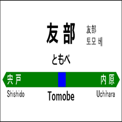 Mito Line Station Name Label