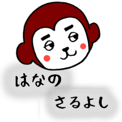 HANA SARUYOSHI STICKER