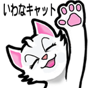 IWANA CAT