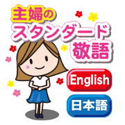Standard sticker of housewife[honorific]