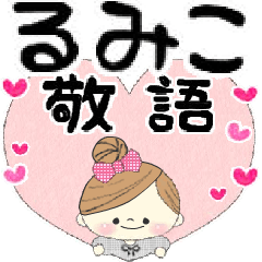 Mafy's honorific message::For Rumiko::