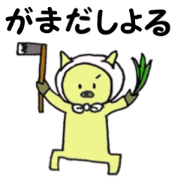 Carefully! Ultra Hitoyoshi Kuma valve